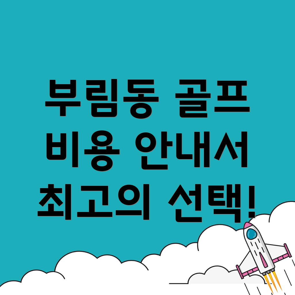 창원 골프연습장