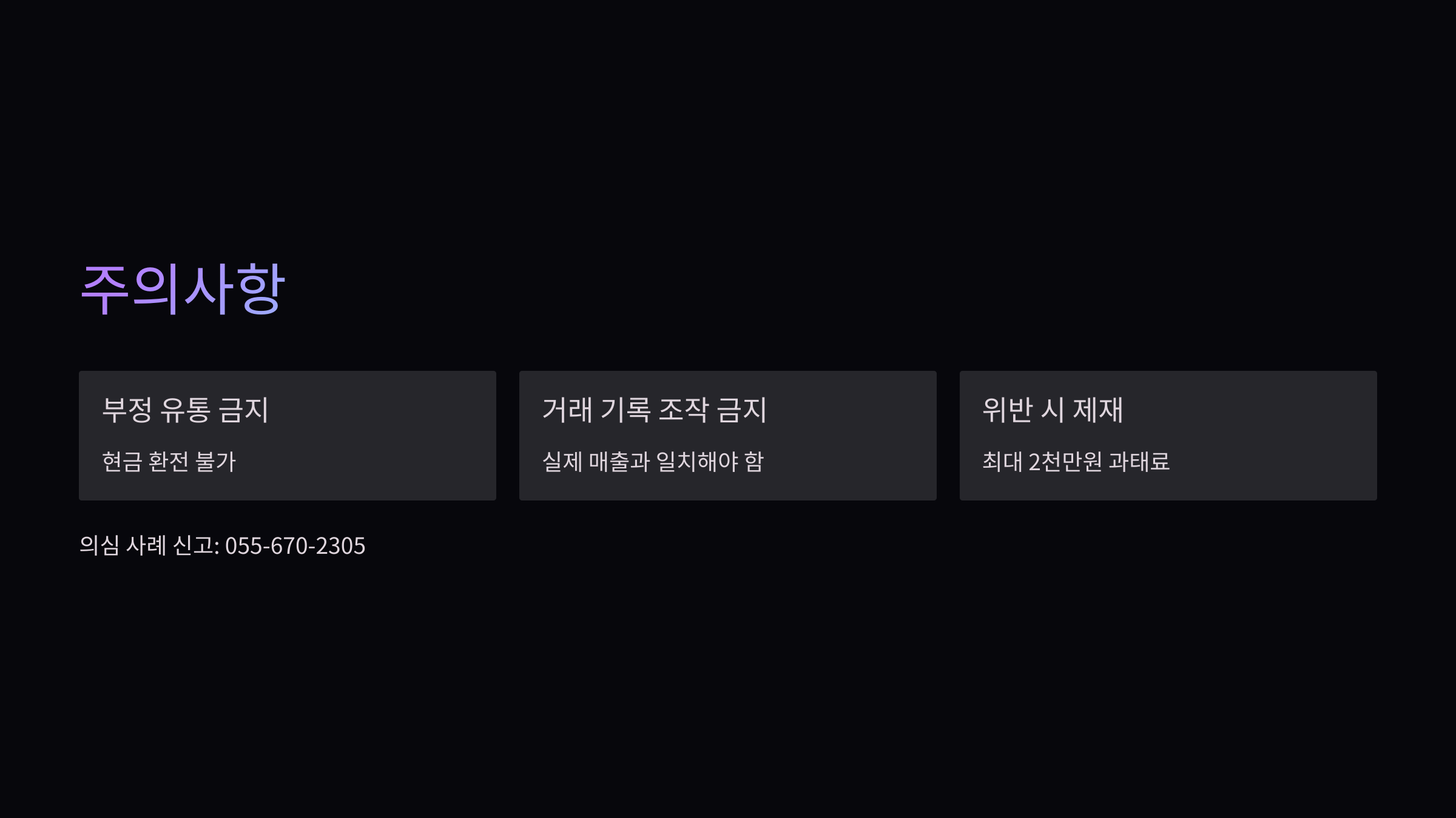 주의사항