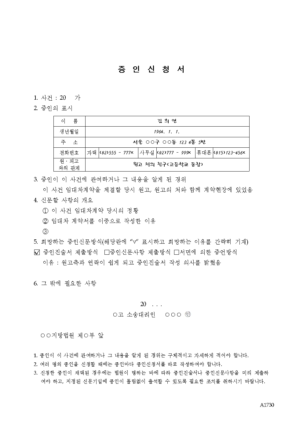 민사소송 증인신청서 hwp 양식 작성 방법 및 신문방식 3가지 비교 실무 가이드 대표 썸네일