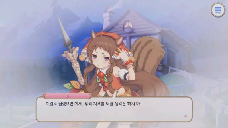 쥐들을 쫓아내는 린