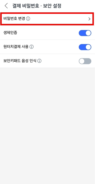 쿠팡 개인정보유출! 등록된 결제카드 삭제방법 및 카드결제용비밀번호 변경방법