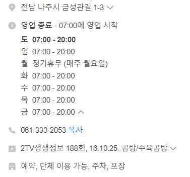 나주곰탕노안집