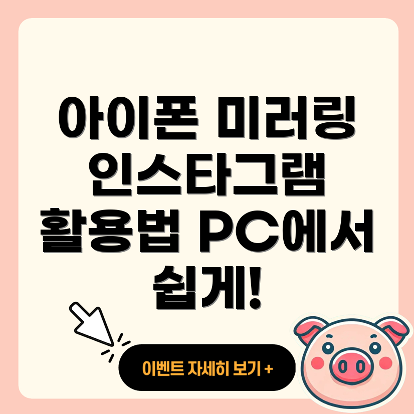 아이폰 미러링
