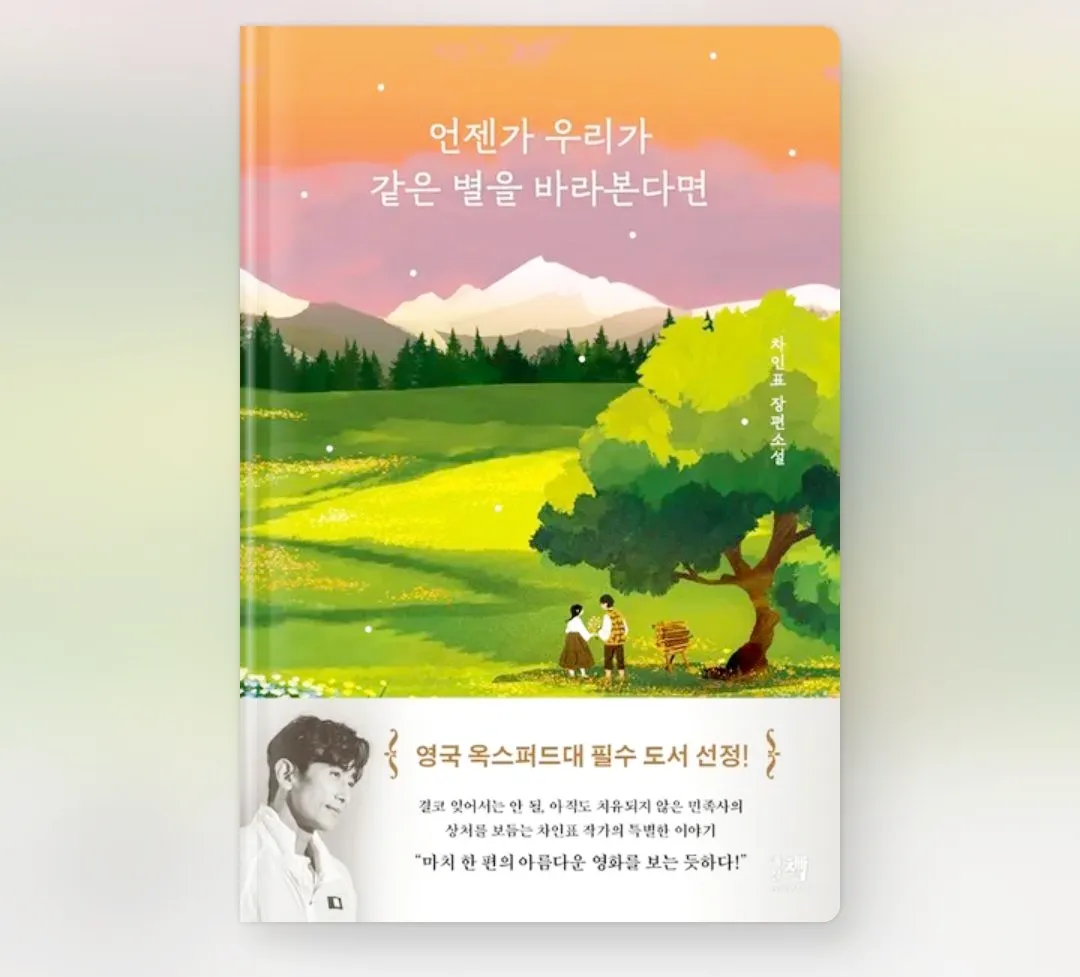 언젠가-우리가-같은별을-바라본다면