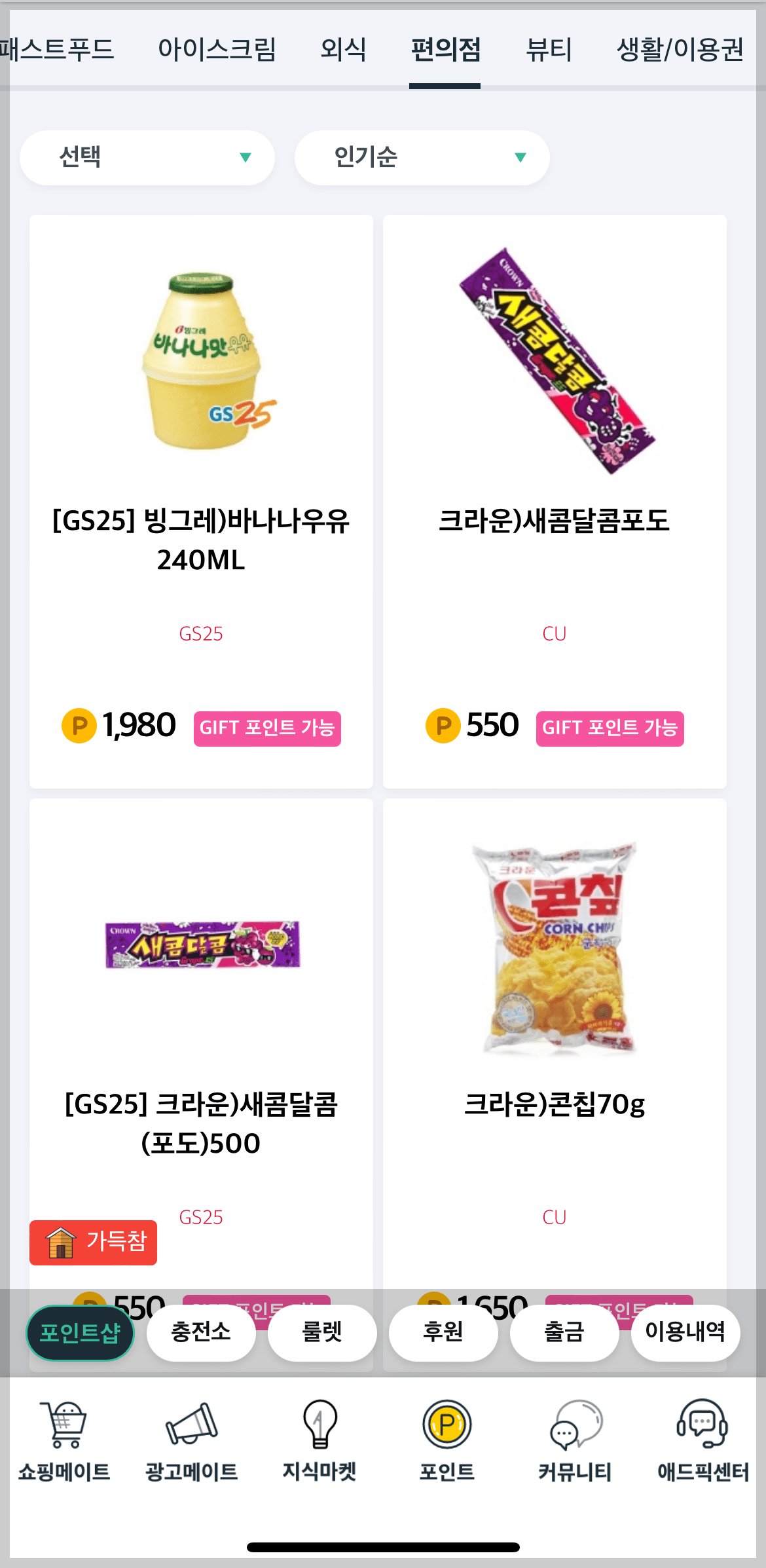 애드픽 앱테크 적립방법