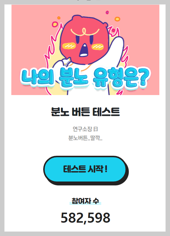 분노버튼테스트