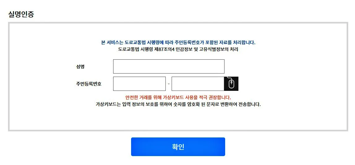 운전면허-적성검사-온라인-신청-실명인증