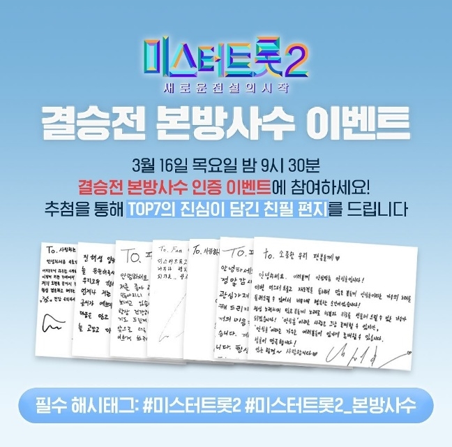 미스터트롯2 투표 #4560 문자 보내기