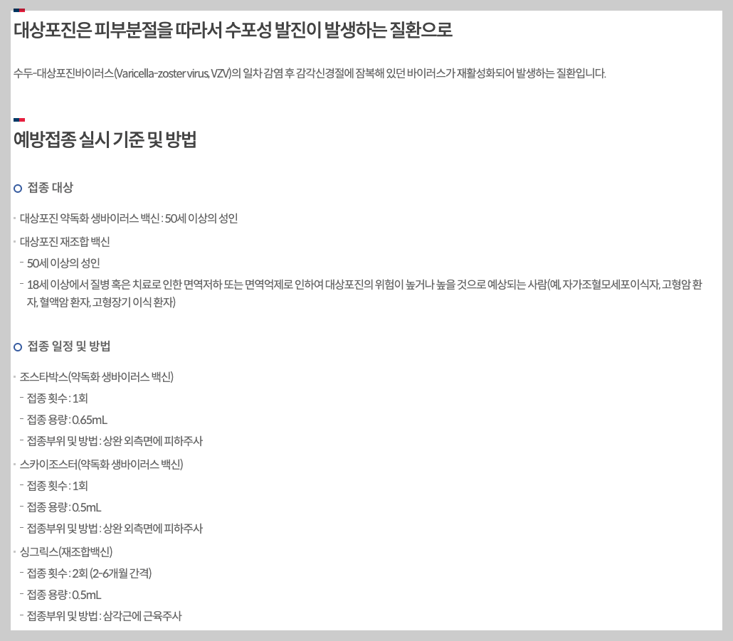 대상포진 예방접종 가격 보건소 병원별 후기 3분 정리