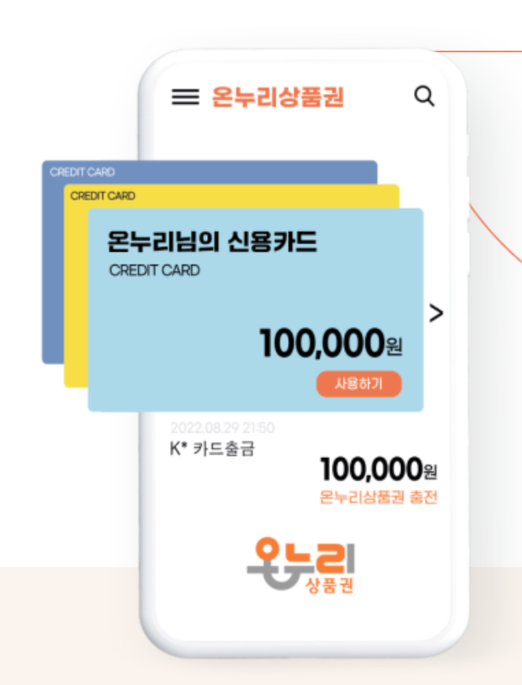 온누리상품권 할인혜택 설명