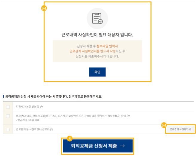 건설근로자 퇴직공제금 수령