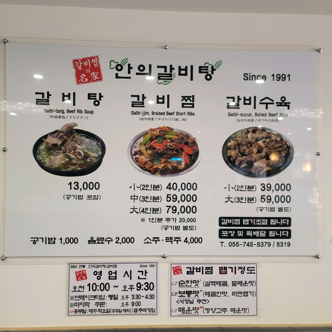 안의갈비탕