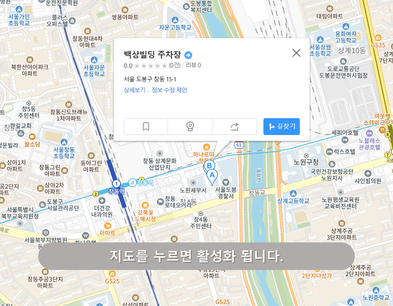 창동역 주차장 - 백상빌딩 주차장