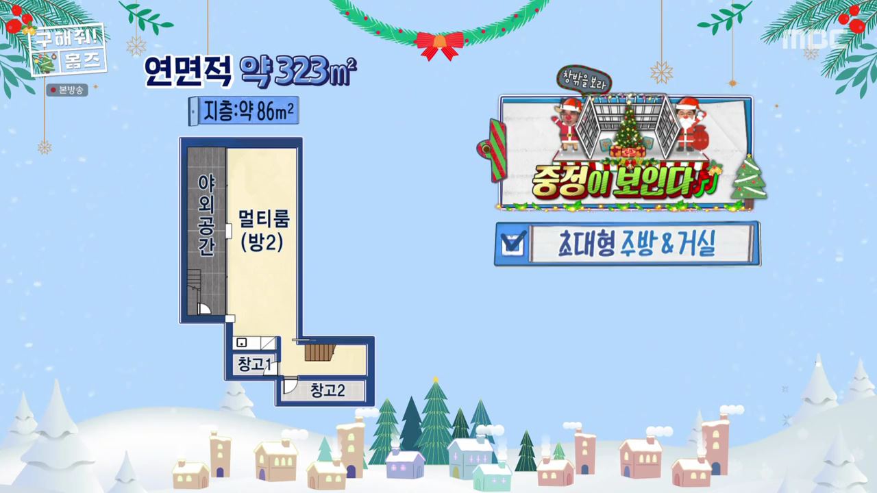 구해줘홈즈 은평구 진관동 창밖을 보라 중정이 보인다 주택 인테리어 리모델링 파도파도 홈서핑 성탄 특집 소개