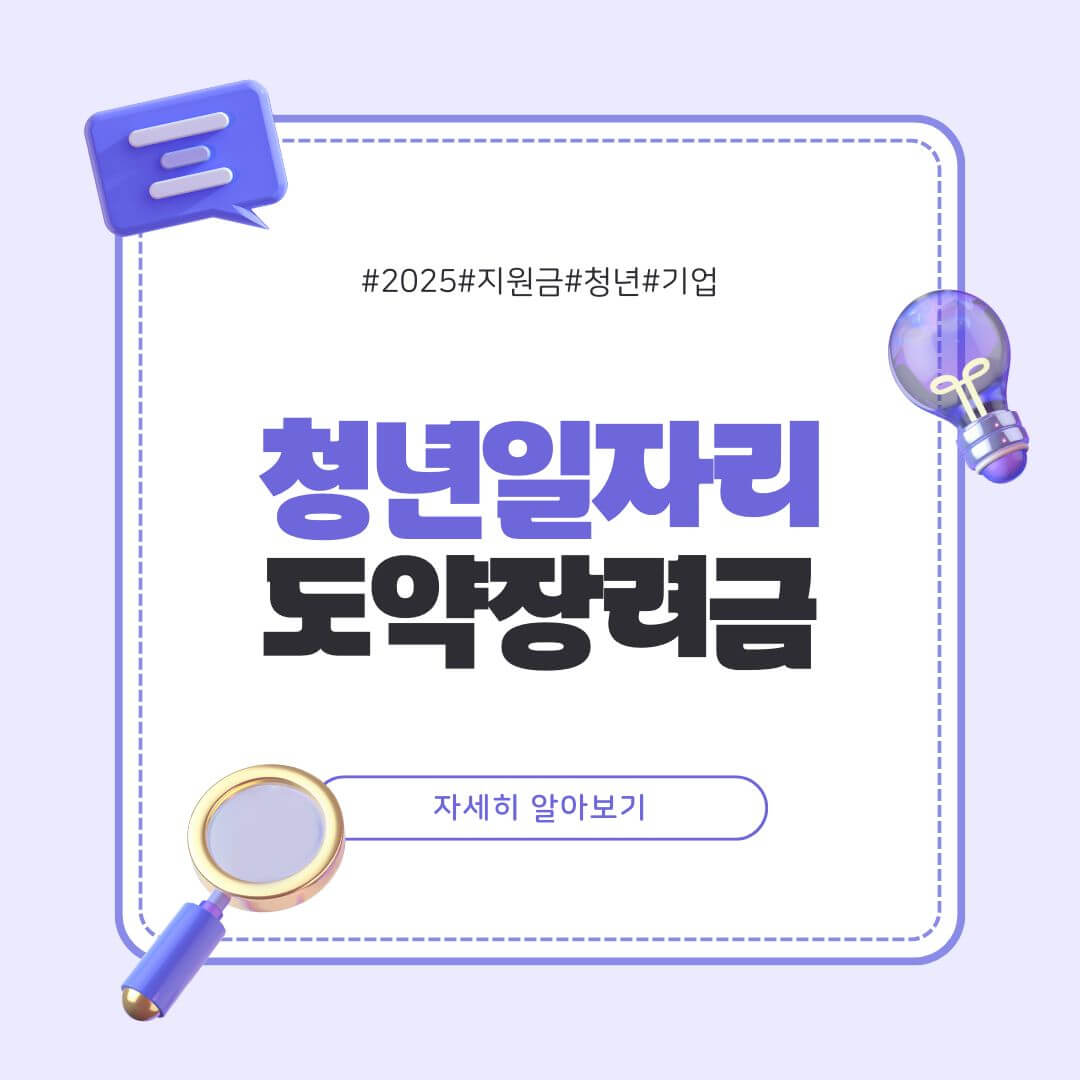 청년일자리도약장려금