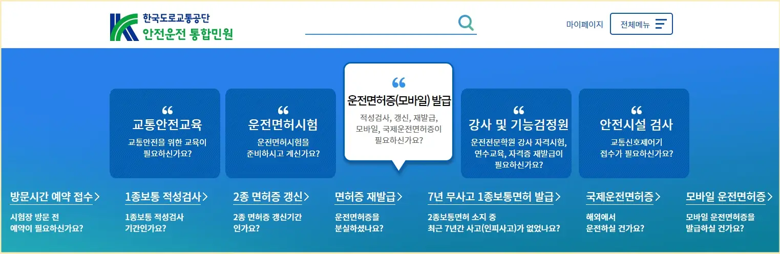 운전면허 적성검사 갱신 방법, 대상자, 주의사항