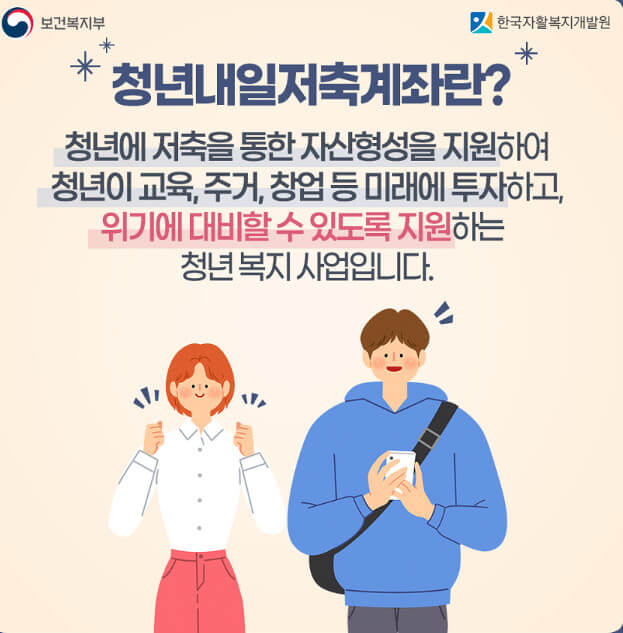 청년내일저축계좌