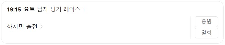 8월 1일 한국 경기 일정