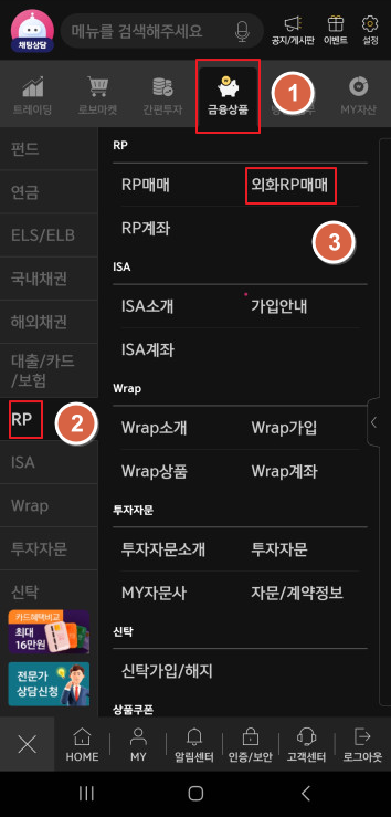 달러 RP 키움증권 하는방법