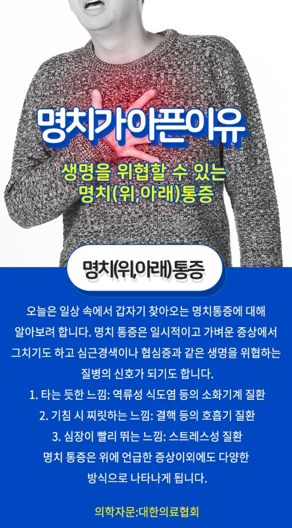 명치끝이 아픈이유 종류별 낫는법까지 완벽 해결_1