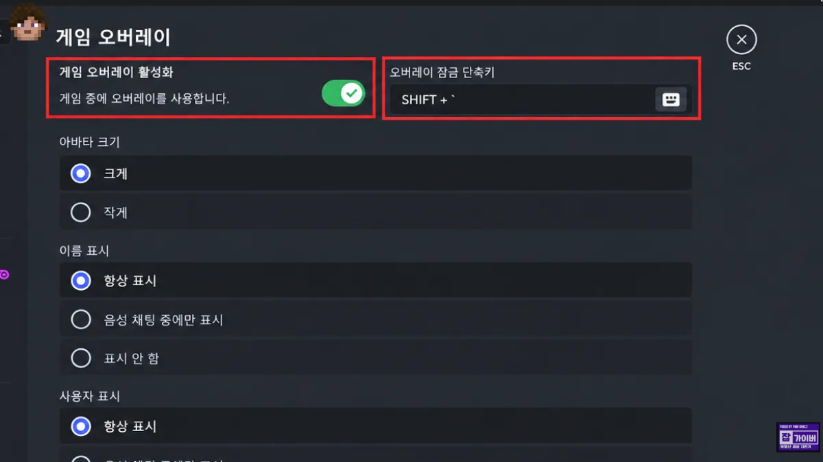디스코드 게임 오버레이 활성화 Shift 백틱 단축키 최종 설정 확인