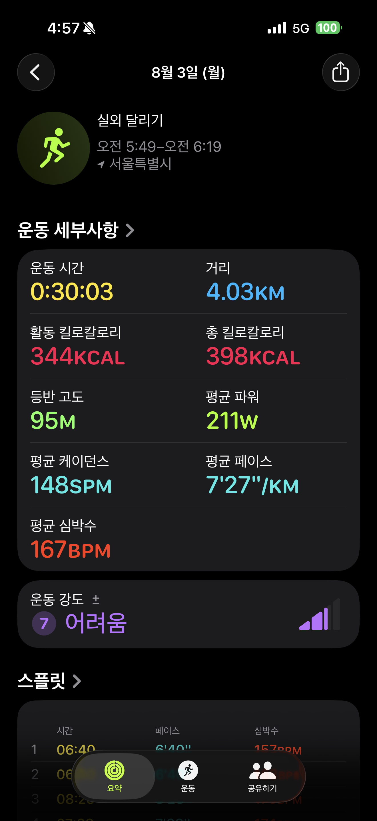 첫 러닝 기록