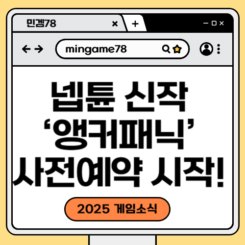 앵커패닉