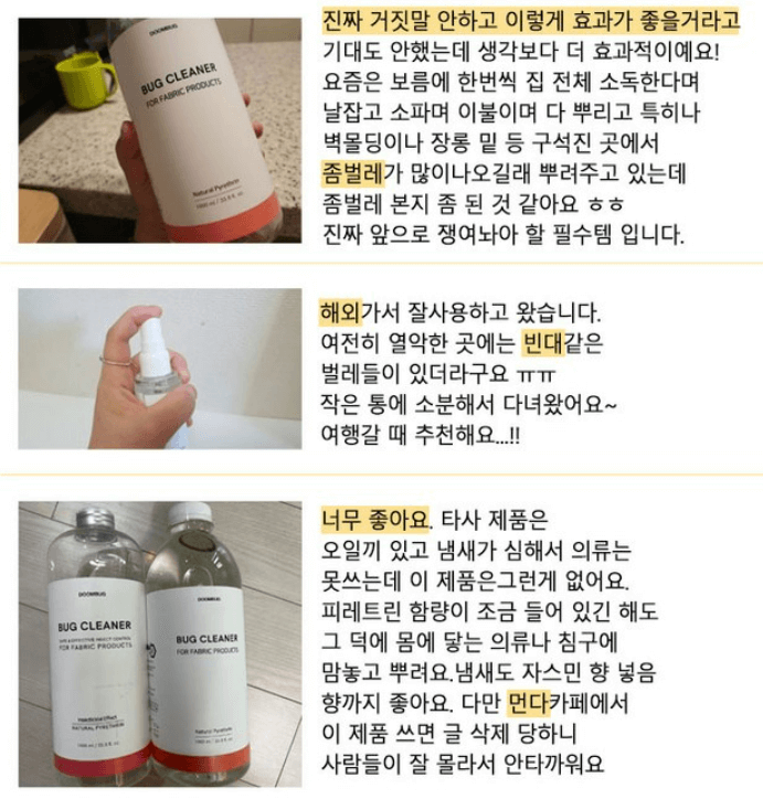 빈대 퇴치제(빈대 살충제) 순위 및 추천 TOP 5