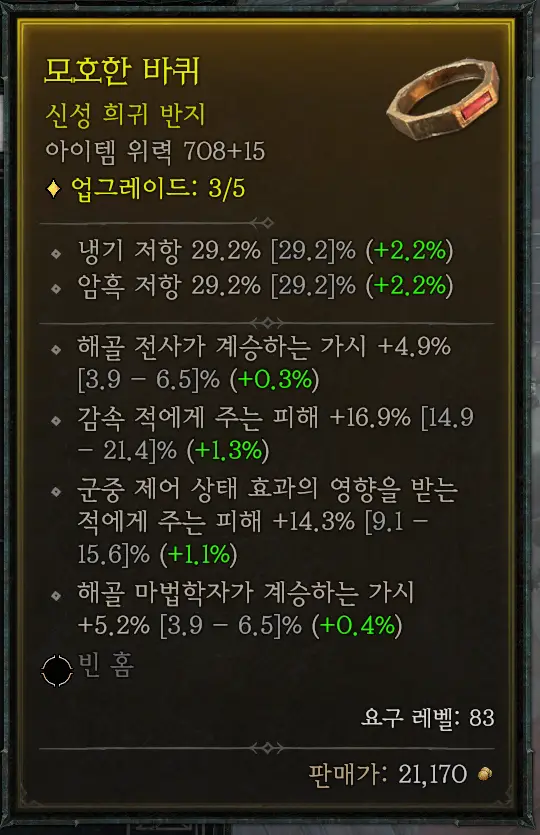 디아블로4 아이템