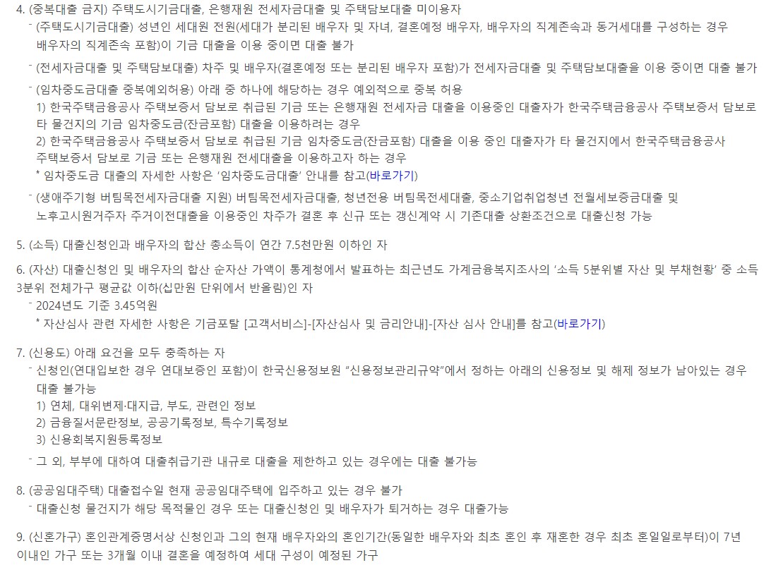 신혼부부 전용 전세자금 대출 조건 금리 한도