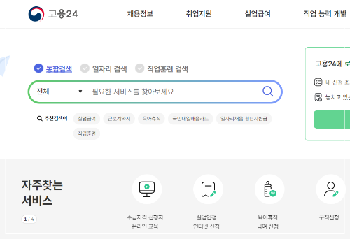 구직급여 신청방법 (2024 완벽가이드)