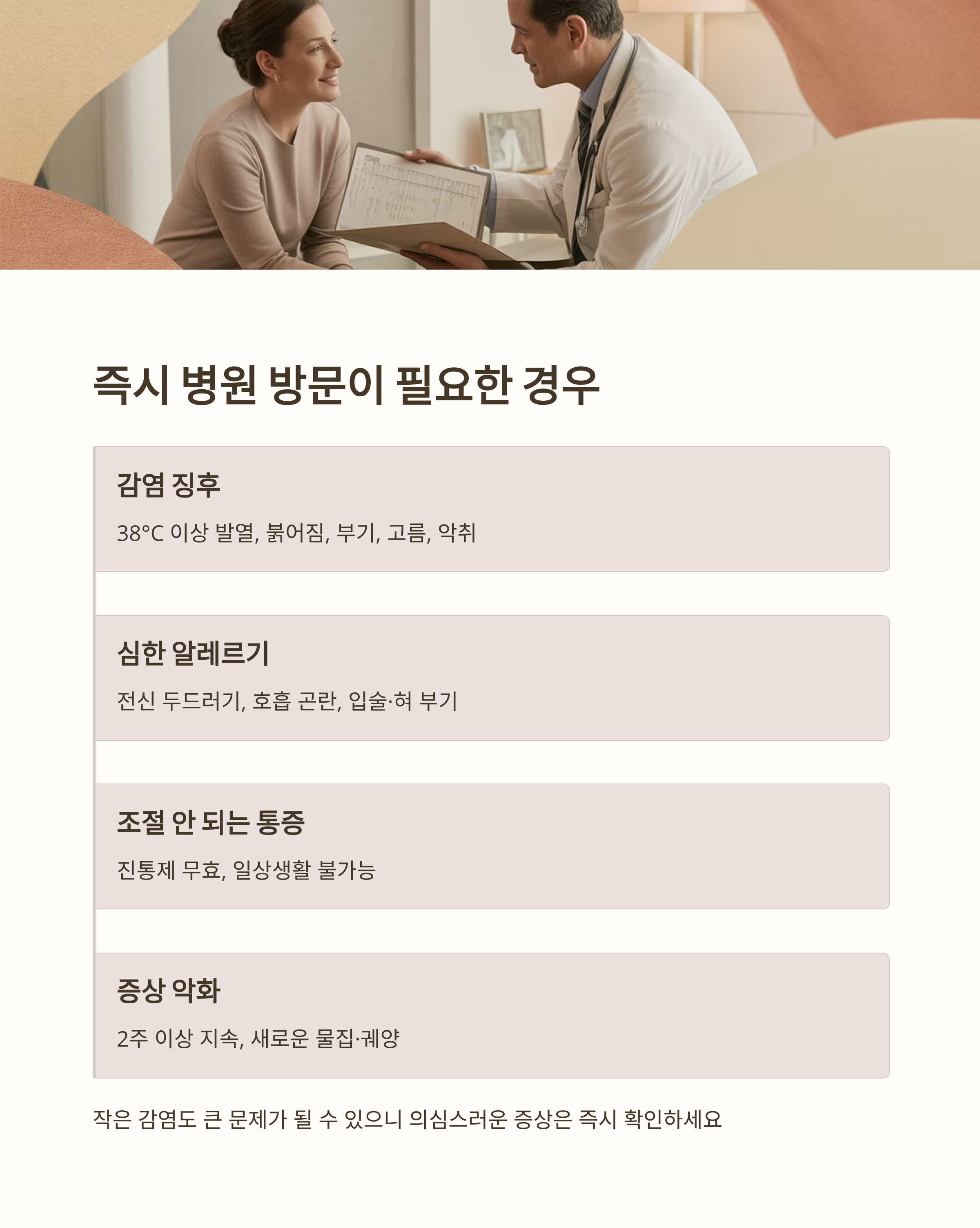 항암치료 중 병원방문이 필요한 피부증상