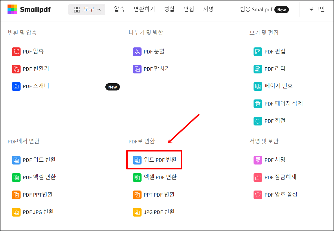 무료 PDF 변환 사이트