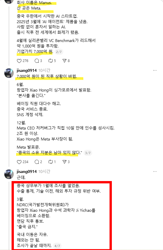 Manus, Meta인수, 그리고 중국의 제동(스레드 @jisang0914캡쳐)