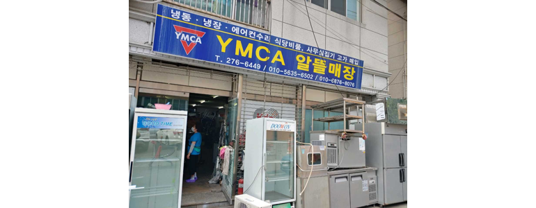 울산 남구 중고가전