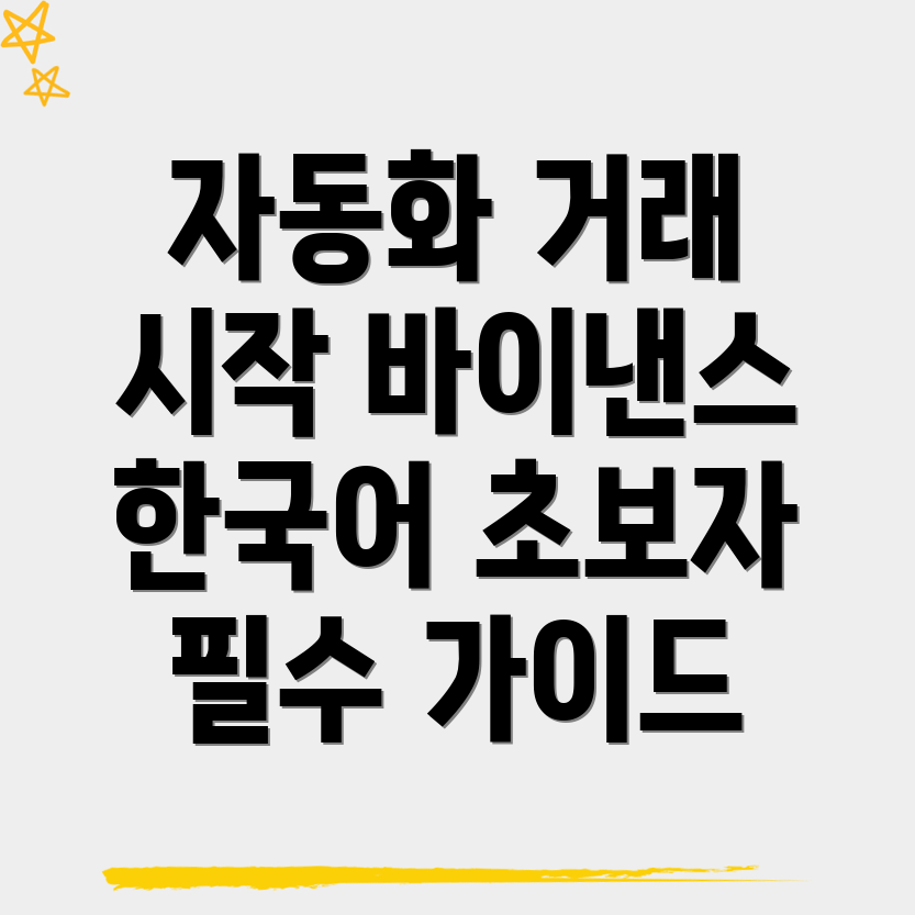 자동화 거래