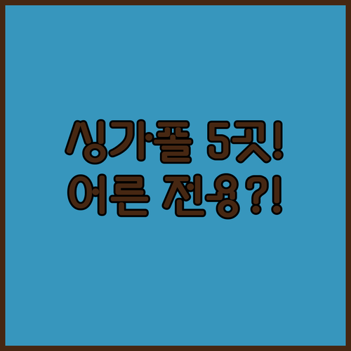 옥상 수영장부터 어린이 불가 정책까지..