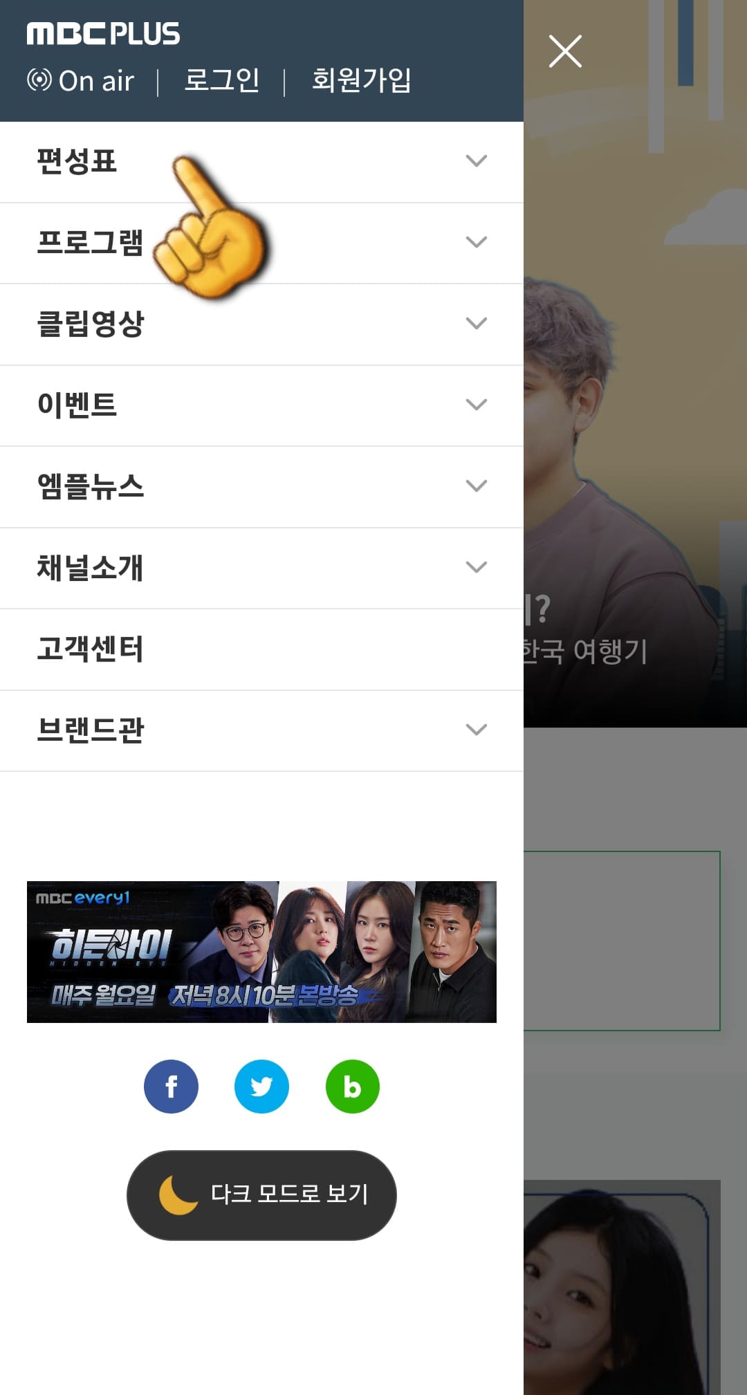mbc스포츠-플러스-편성표-확인하는-방법-첫번째-줄에-위치한-편성표를-클릭합니다.