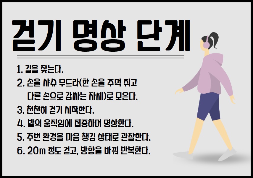 걷기 명상