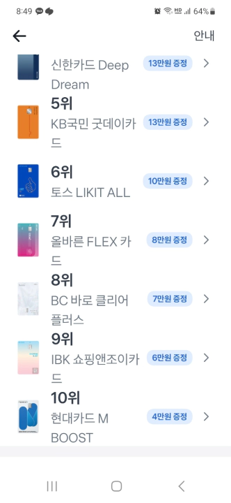 IBK쇼핑앤조이카드 발급 이벤트. 인기있는 신용카드 만들기 리스트