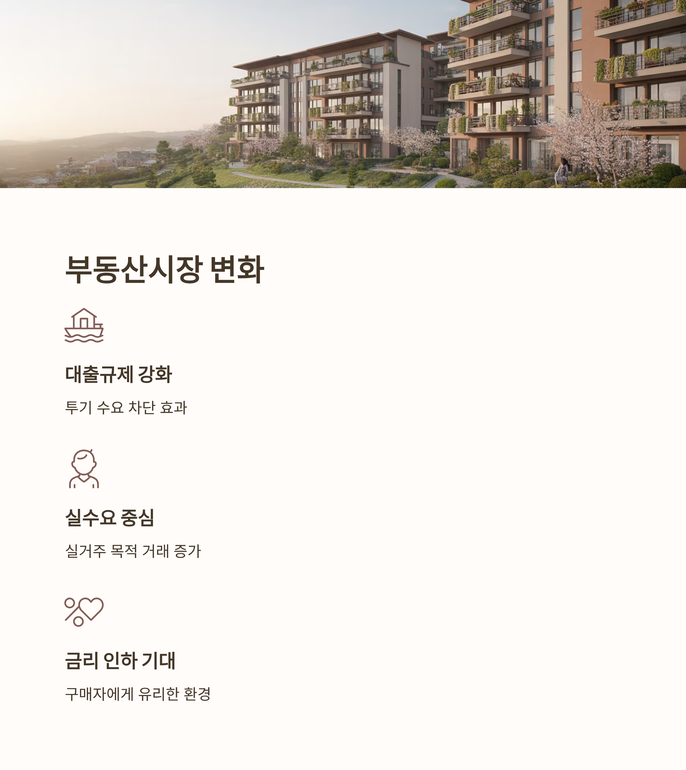 추경효과로 변화하는 부동산 시장