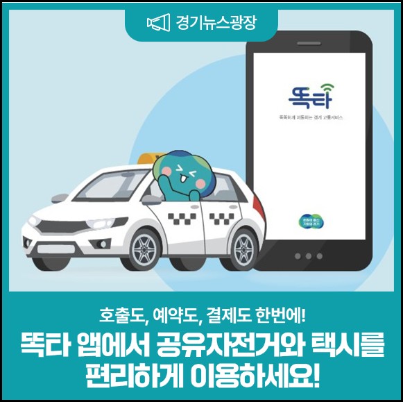 똑타 택시