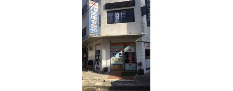 부천 오정구 도배공사