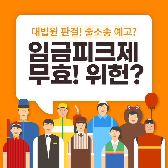 임금피크제