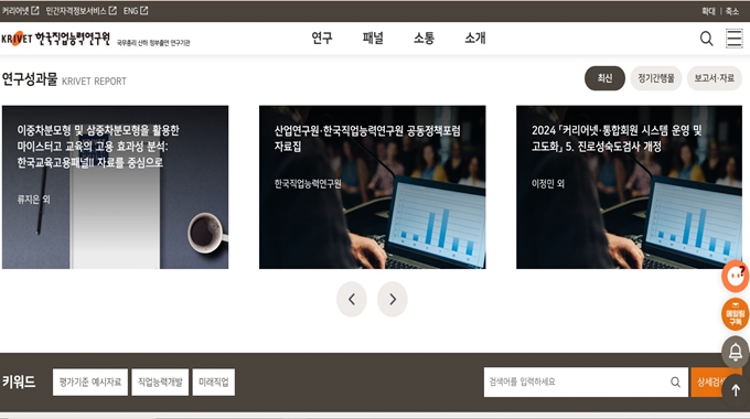 한국직업능력연구원 홈페이지 이용방법
