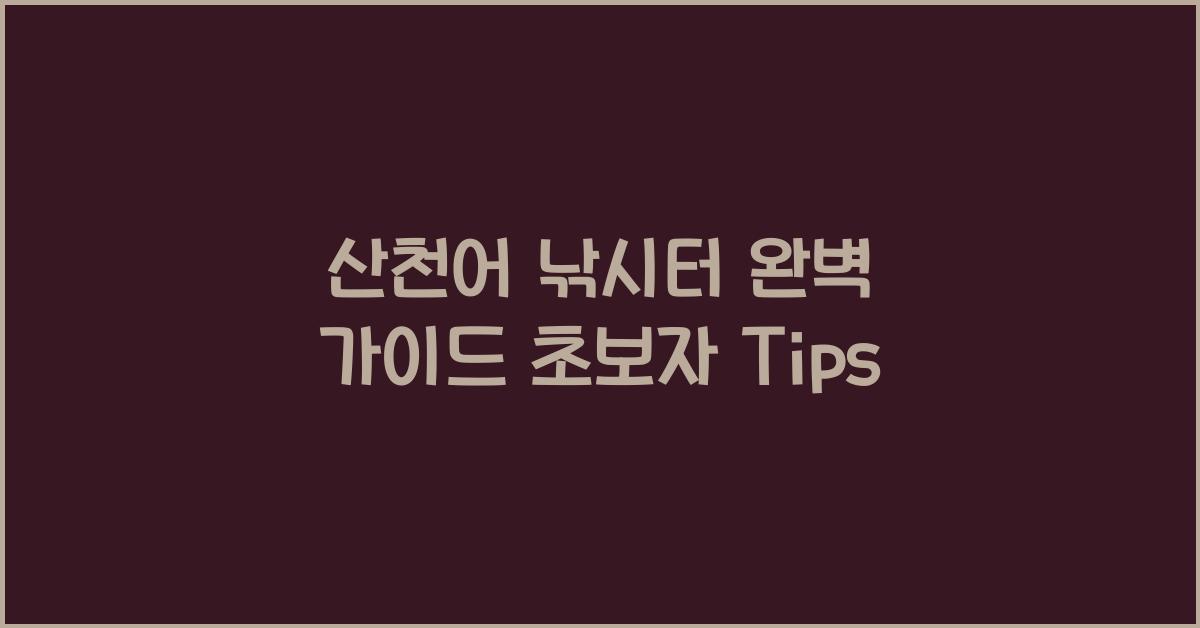 산천어 낚시터