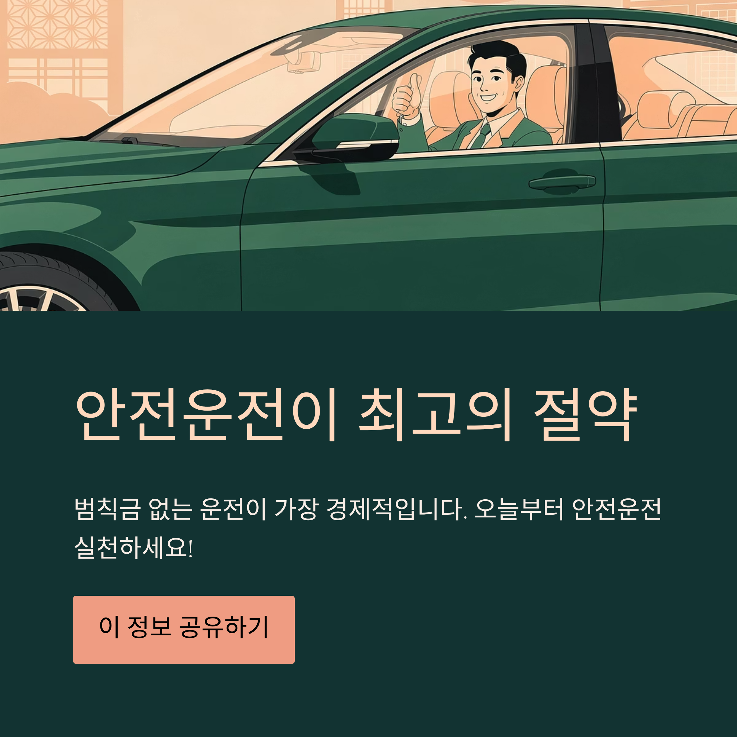 차량 범칙금 조회