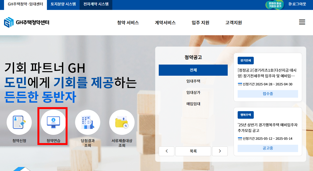 GH청약센터 모의청약 연습하는 방법