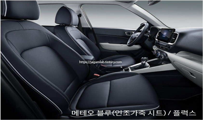 2025 베뉴 메테오 블루 내장 컬러 및 인조가죽 시트
