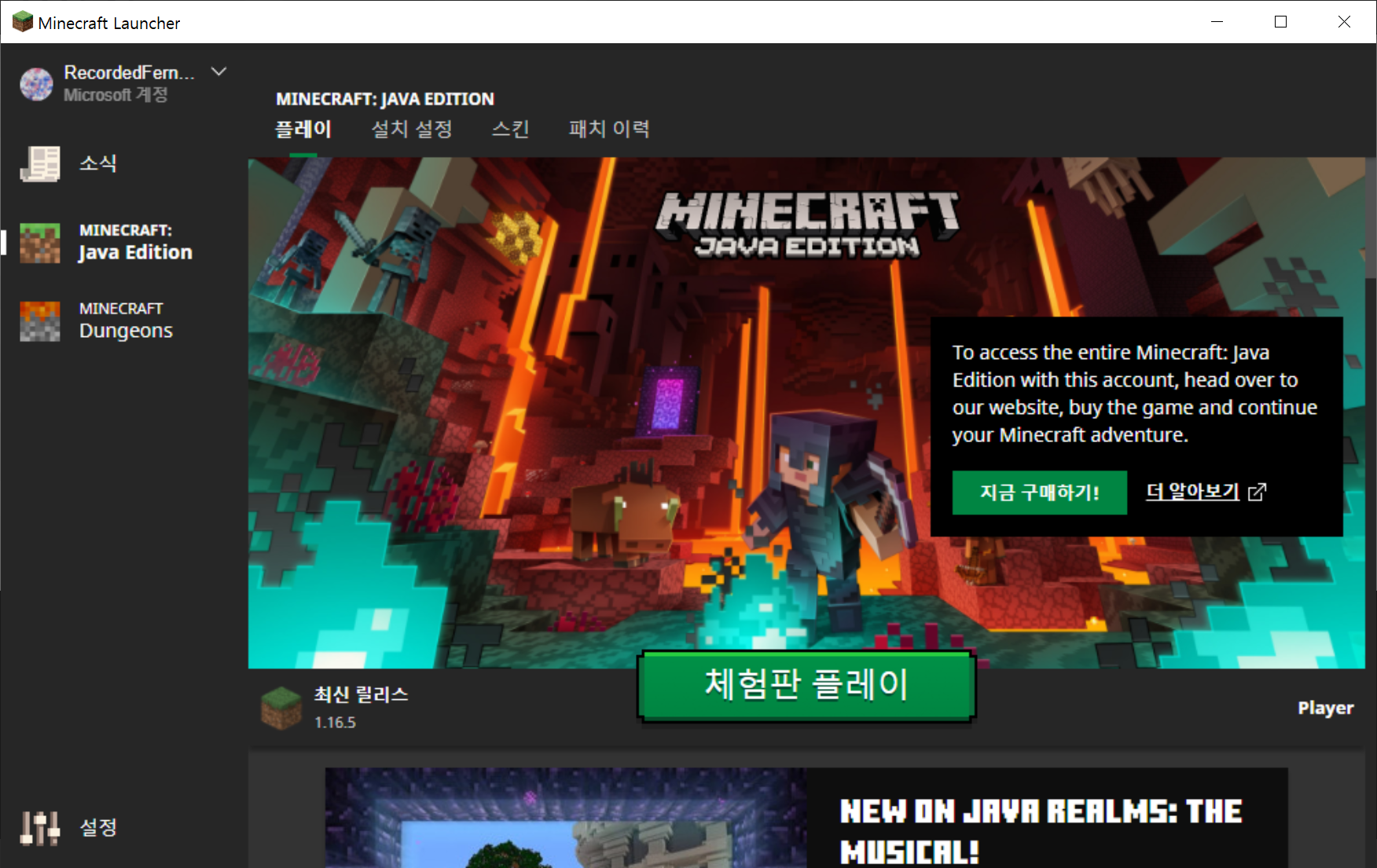 마인크프트 런처 - 체험판 플레이